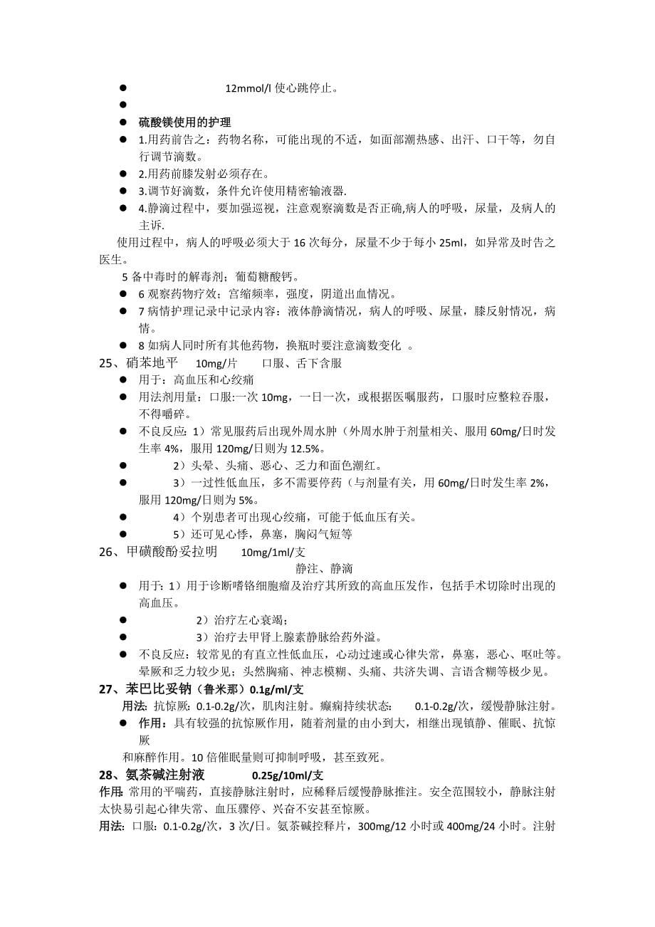 急救药品及急救器材.docx_第5页