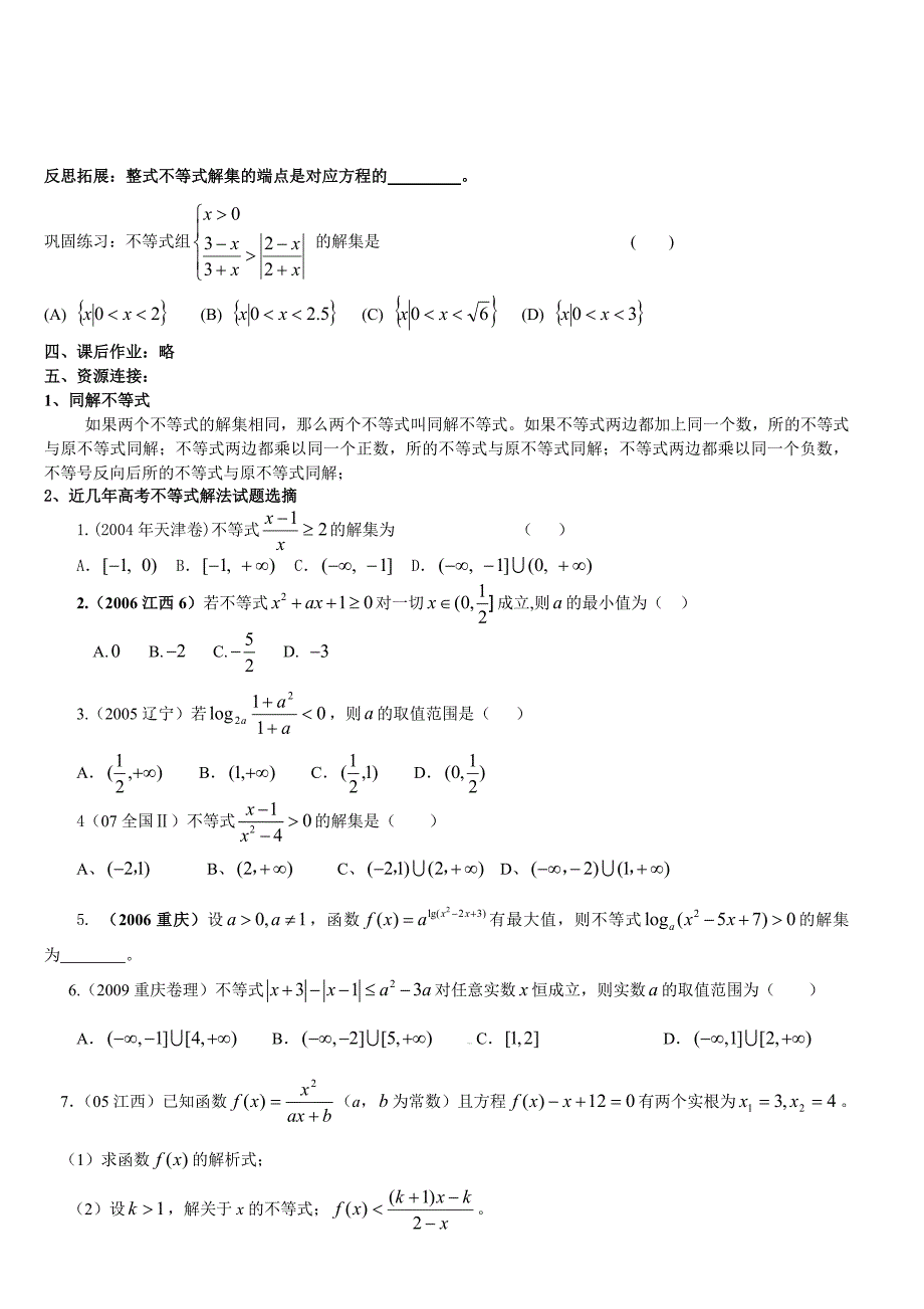 不等式的解法(一)导学案.doc_第3页