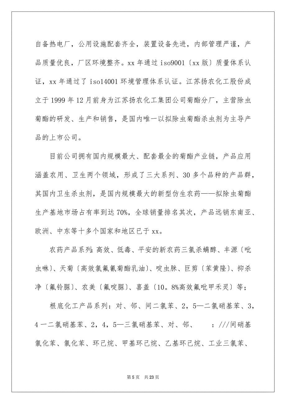 2023年专业生产实习报告18.docx_第5页