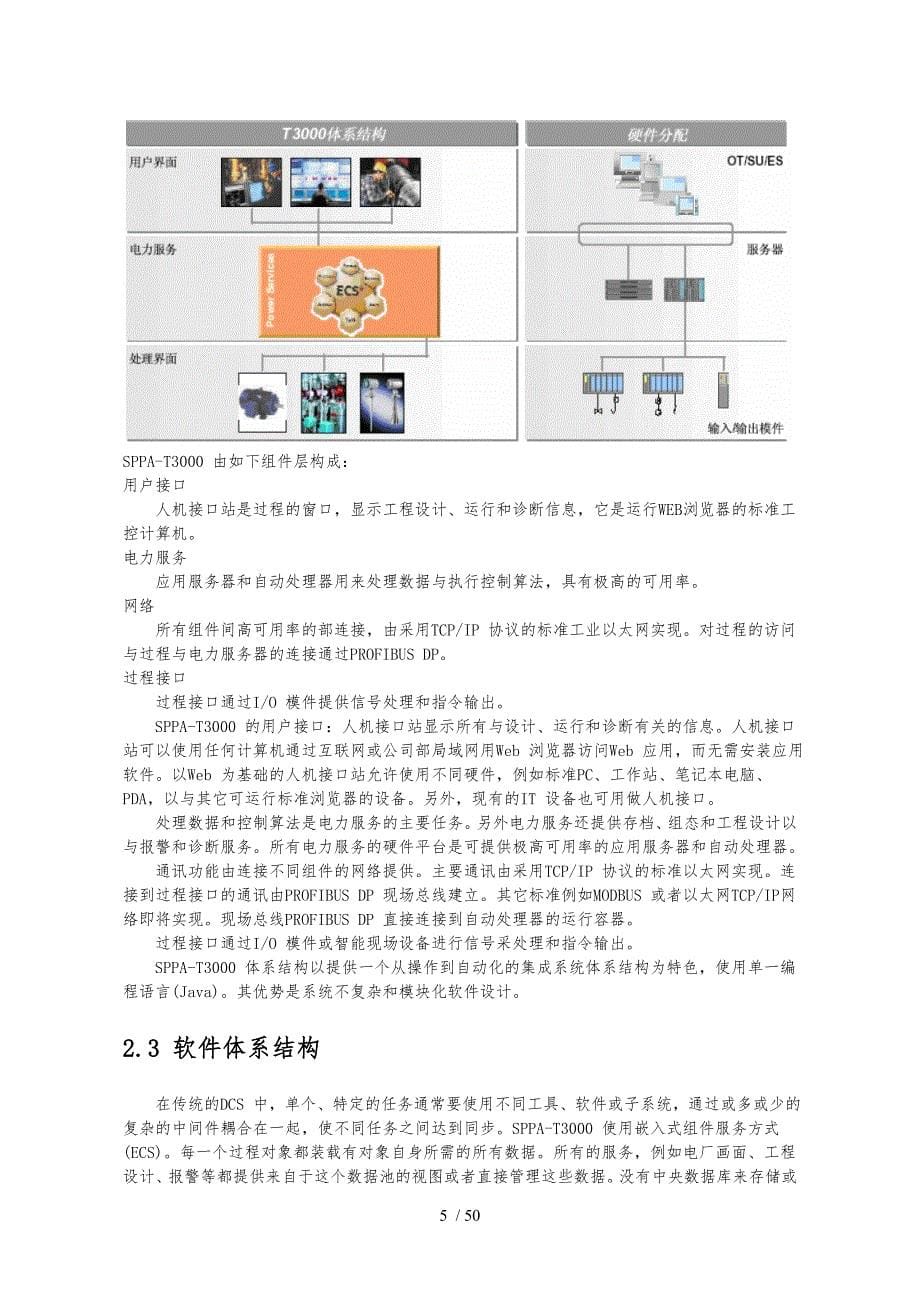 西门子T3000系统概述_第5页