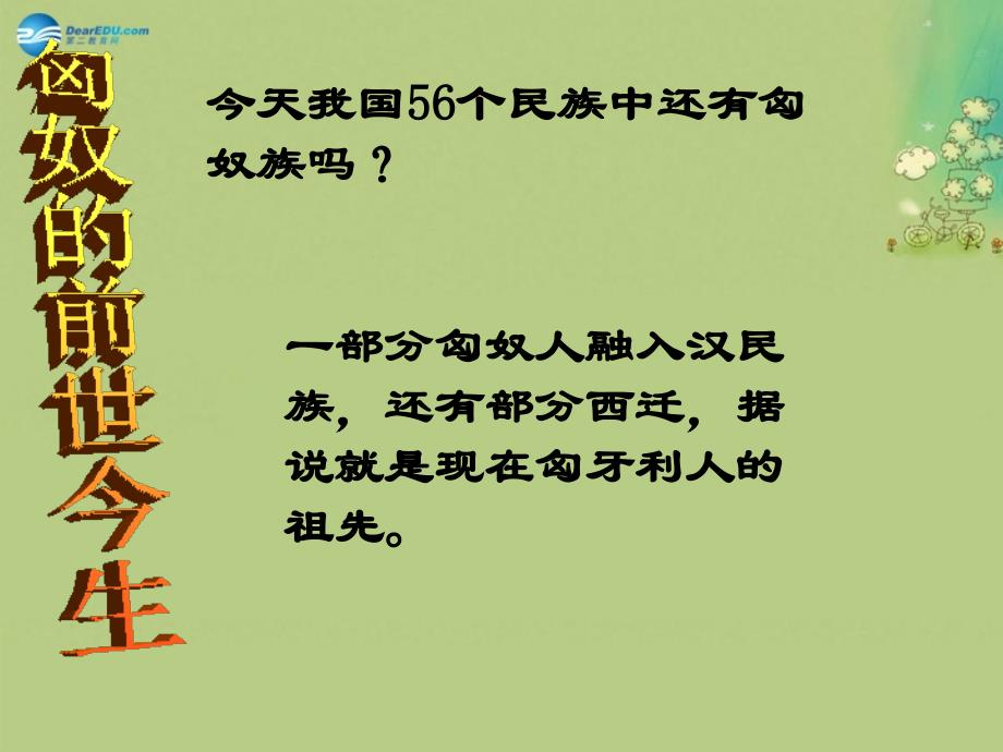 七年级历史上册第三单元第14课匈奴的兴起及与汉朝的和战课件（新版）新人教版_第3页