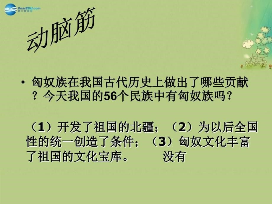 七年级历史上册第三单元第14课匈奴的兴起及与汉朝的和战课件（新版）新人教版_第5页