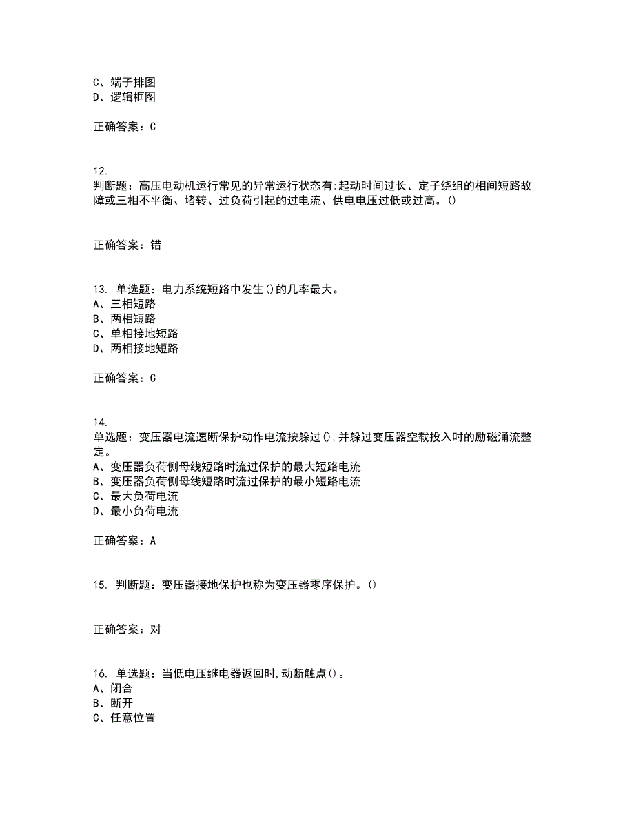 继电保护作业安全生产考试历年真题汇总含答案参考99_第3页