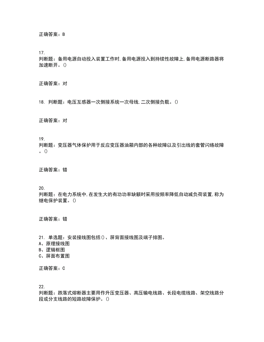 继电保护作业安全生产考试历年真题汇总含答案参考99_第4页