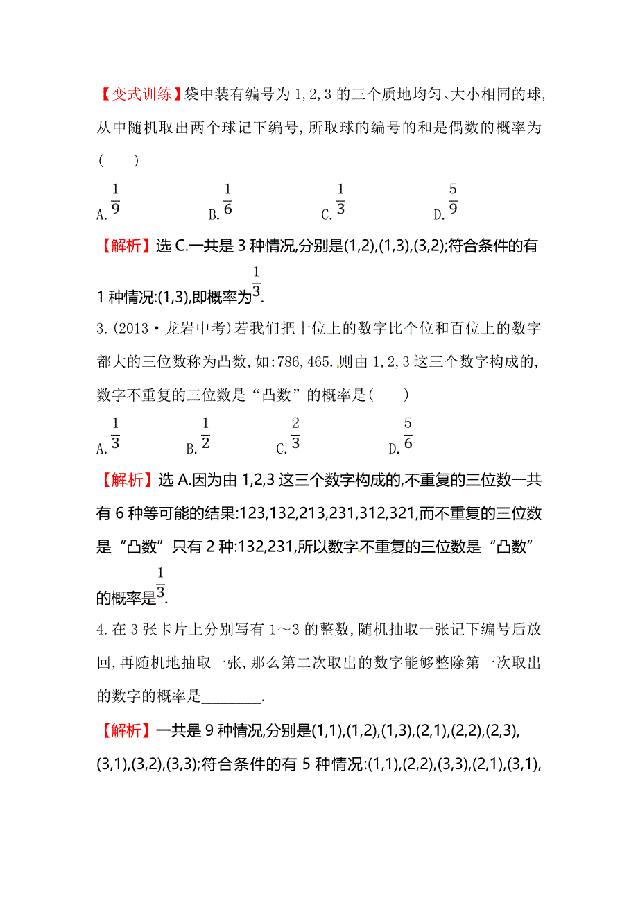 提技能&#183;题组训练2521.doc_第2页