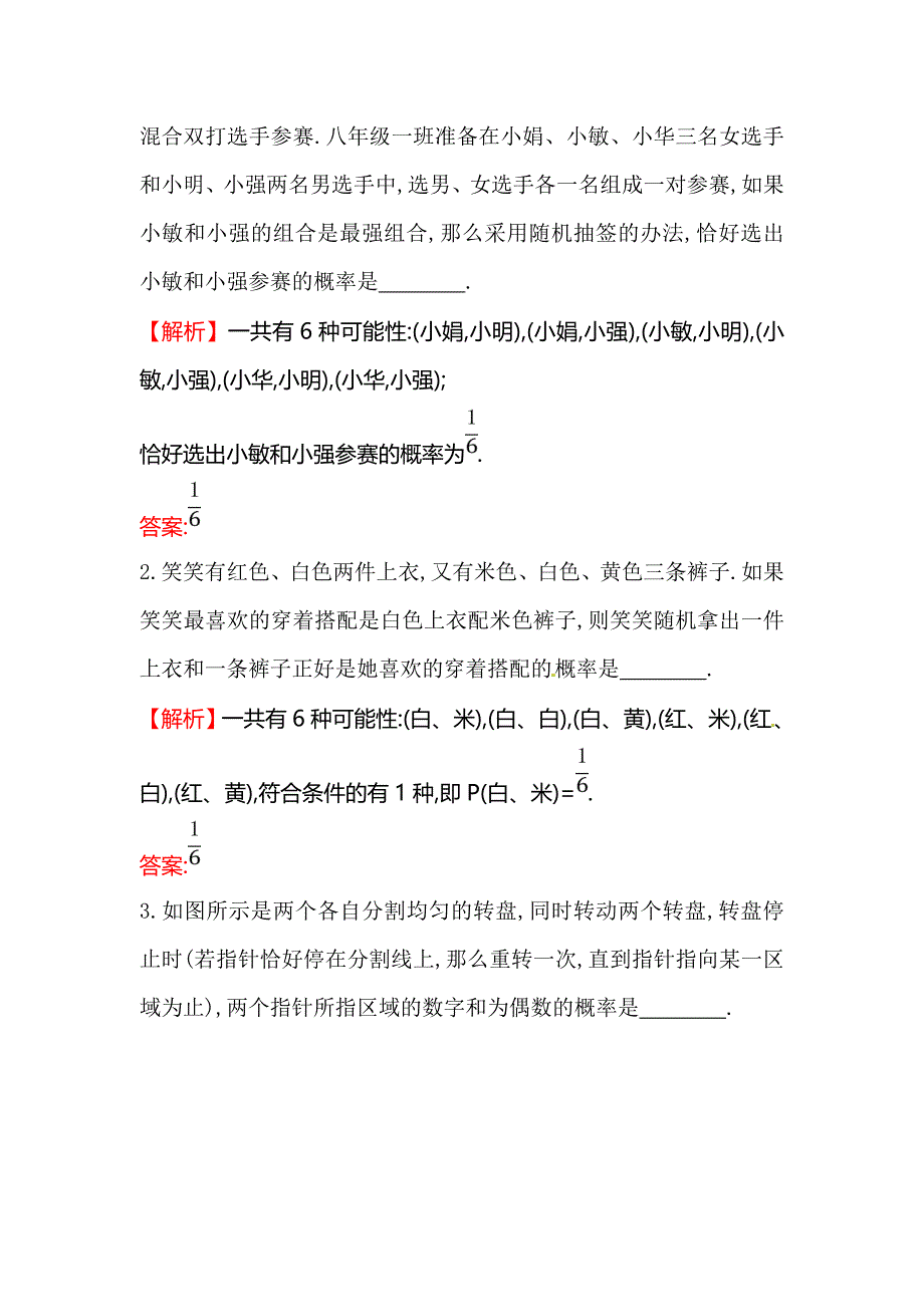 提技能&#183;题组训练2521.doc_第4页