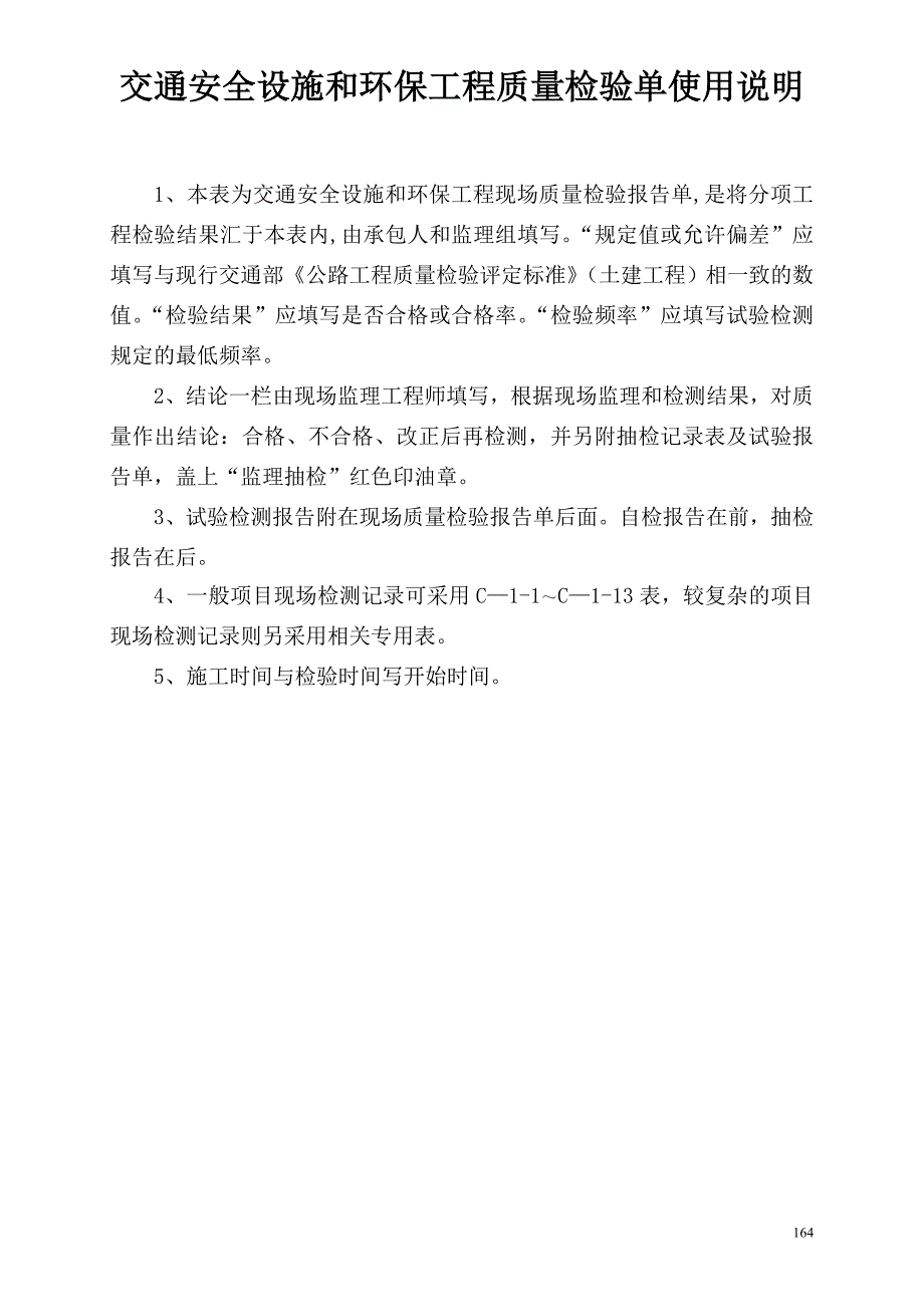 204国道江苏段扩建工程项目交通安全设施和环保工程质量检验单(C3)_第3页