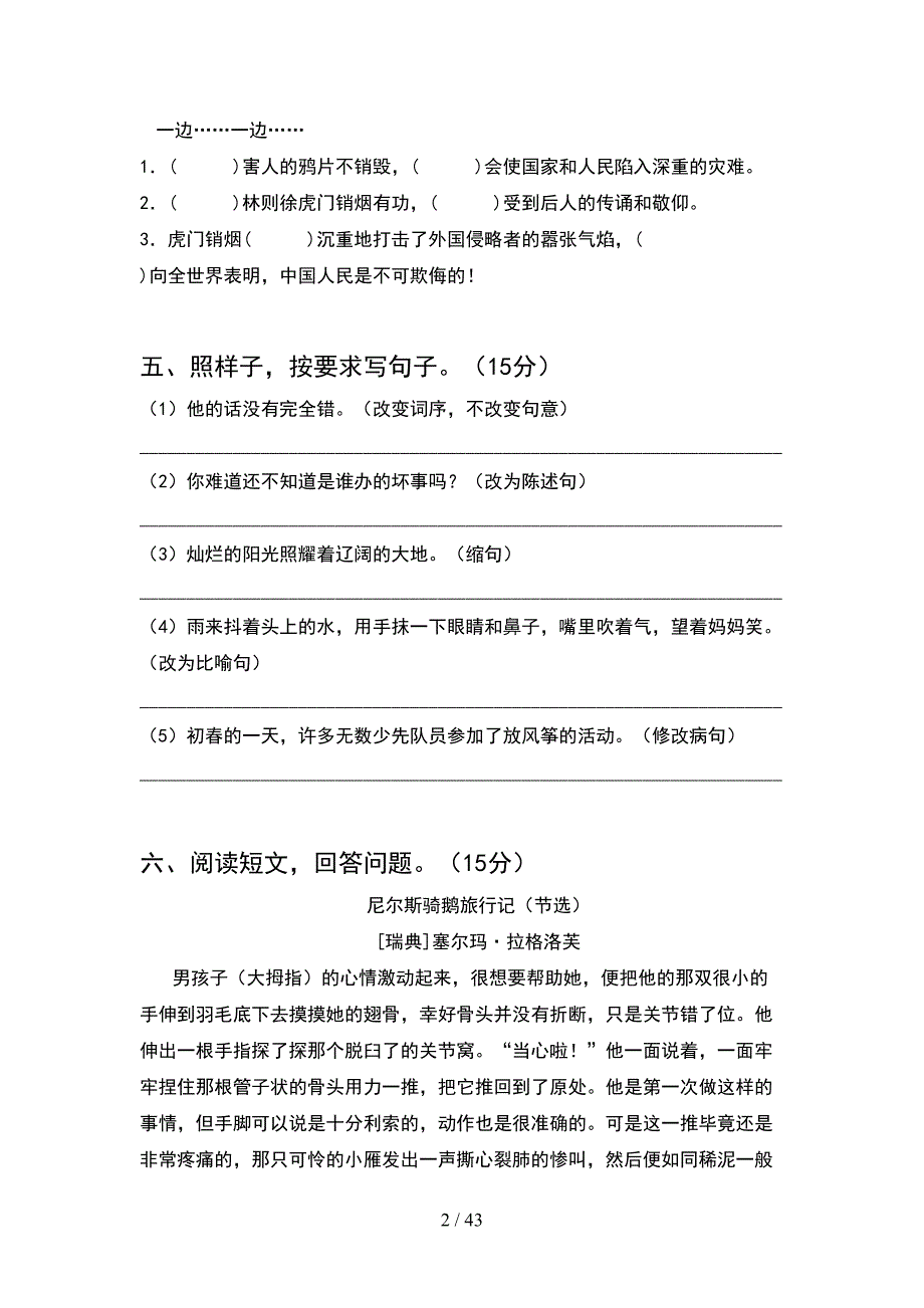 新人教版四年级语文下册一单元模拟题(8套).docx_第2页