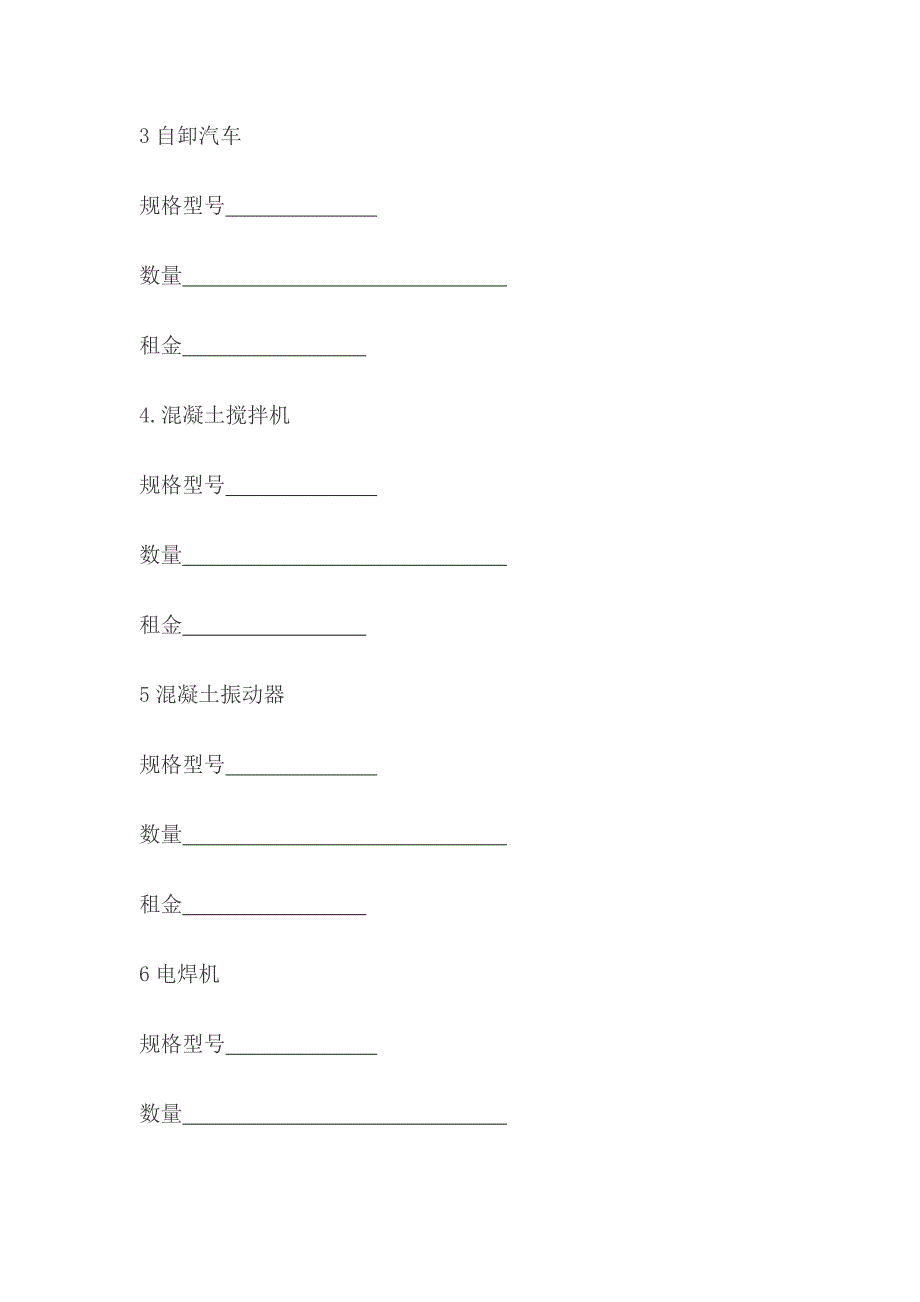 机械租赁合同范本_第2页