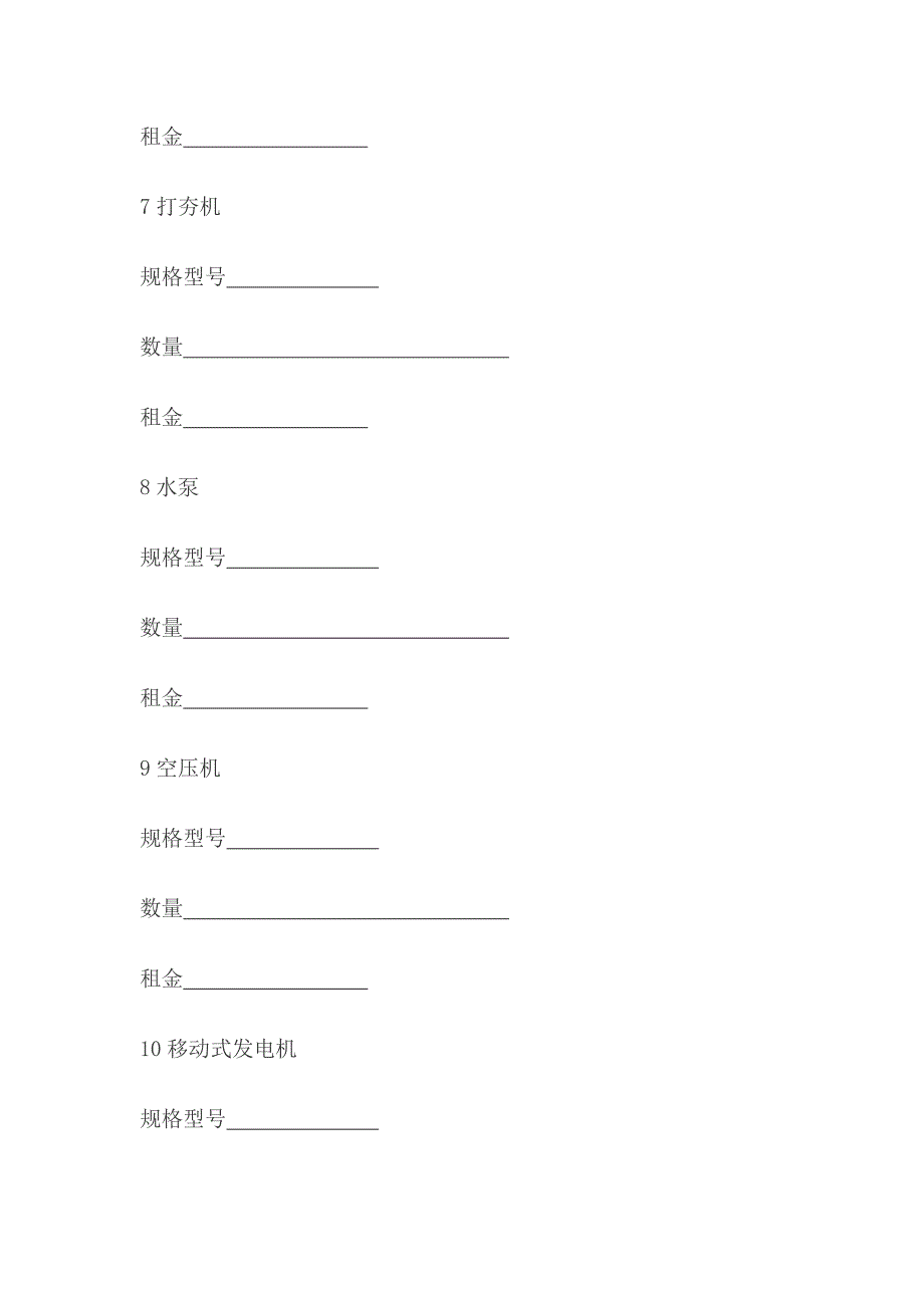 机械租赁合同范本_第3页