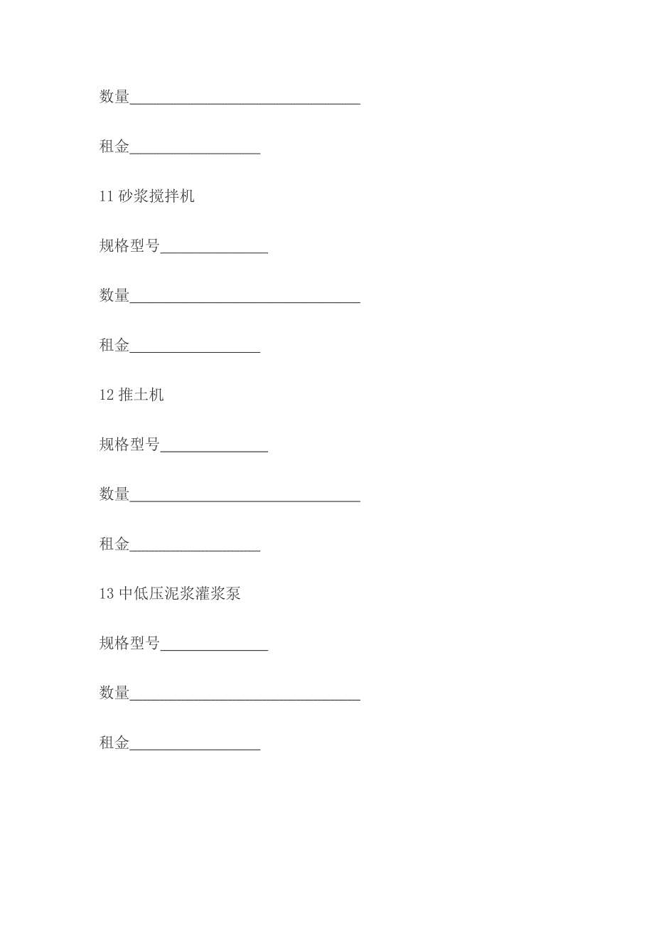 机械租赁合同范本_第4页