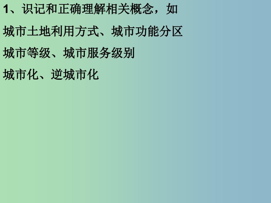 2019版高三地理 人口城市交通2综合复习课件.ppt_第2页