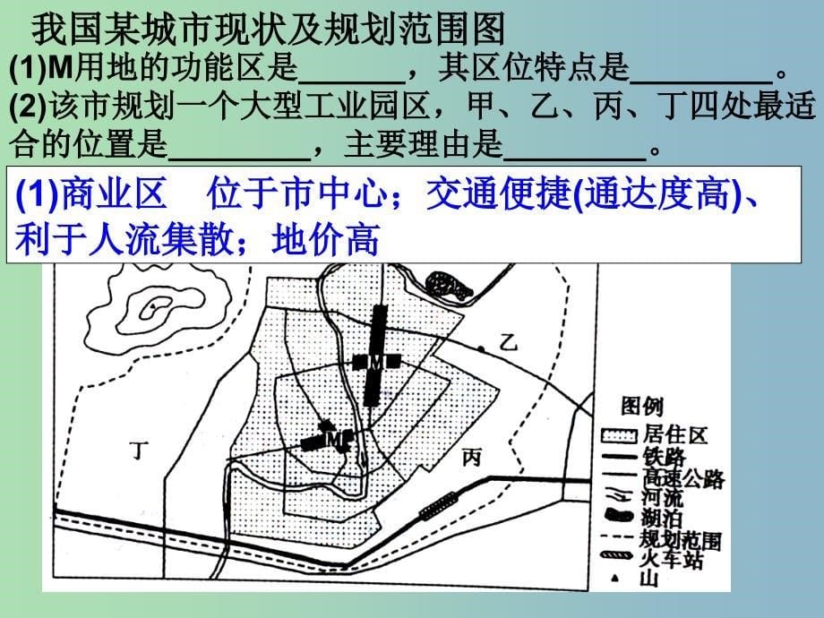 2019版高三地理 人口城市交通2综合复习课件.ppt_第5页