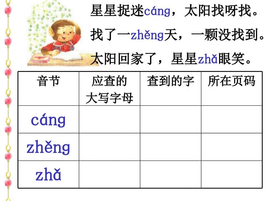 苏教版_二年级上册__练习三_第5页