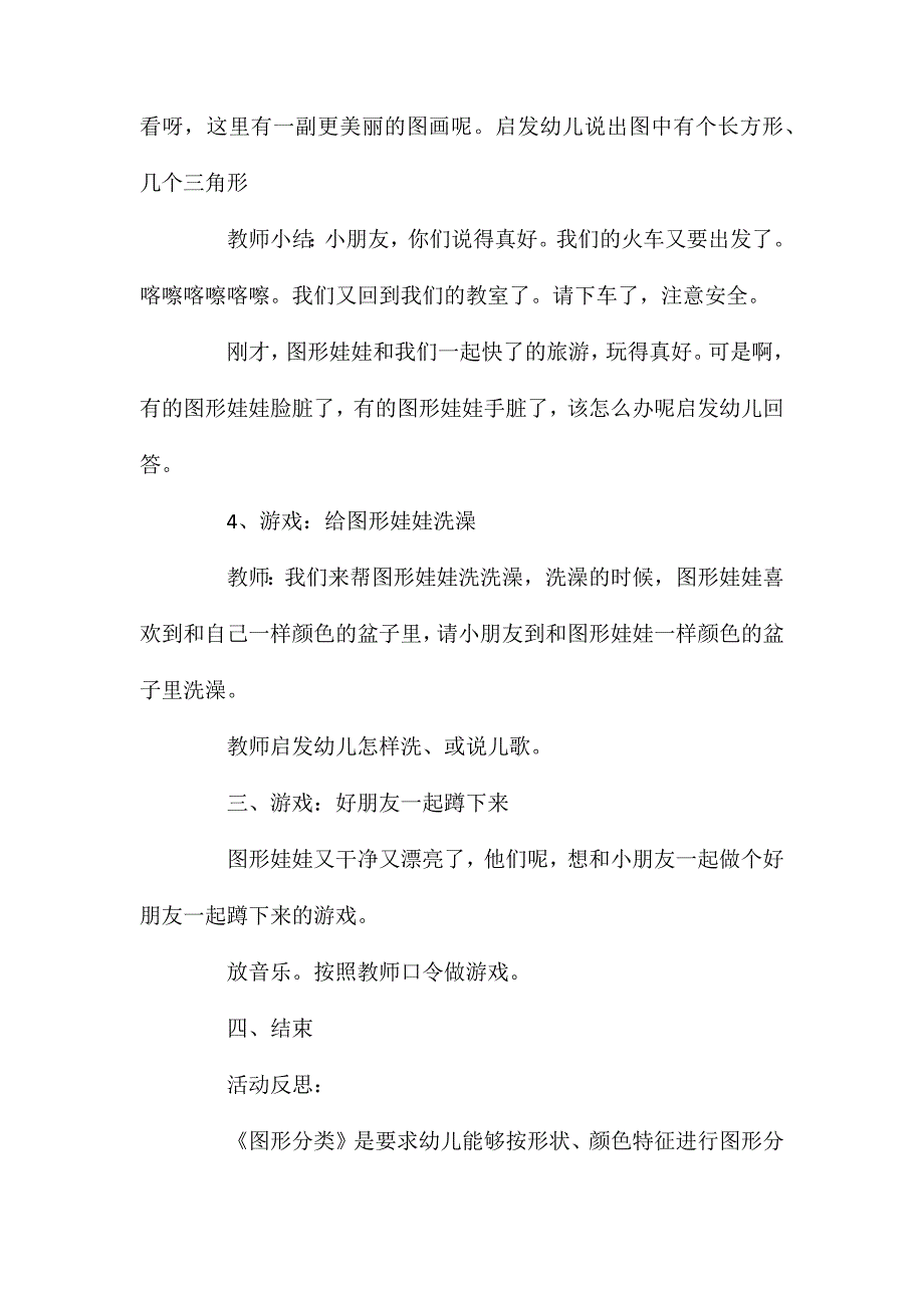 幼儿园中班数学教案图形分类含反思_第4页