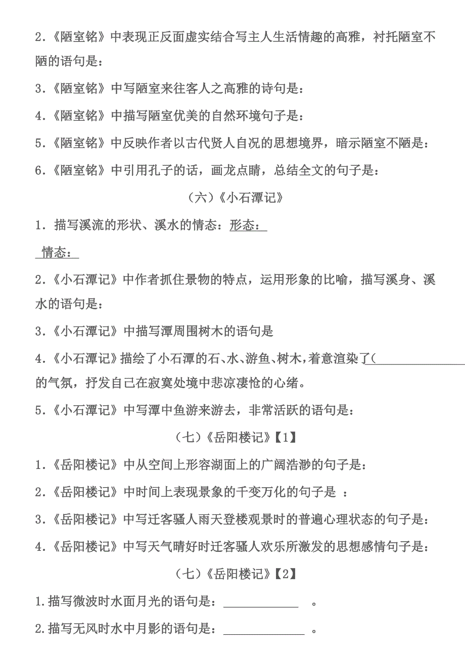 初中语文理解性默写_第4页