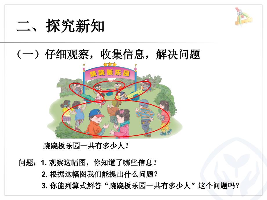 二年级数学下册第五单元万以内数的认识210000以内数的认识第二课时课件_第3页