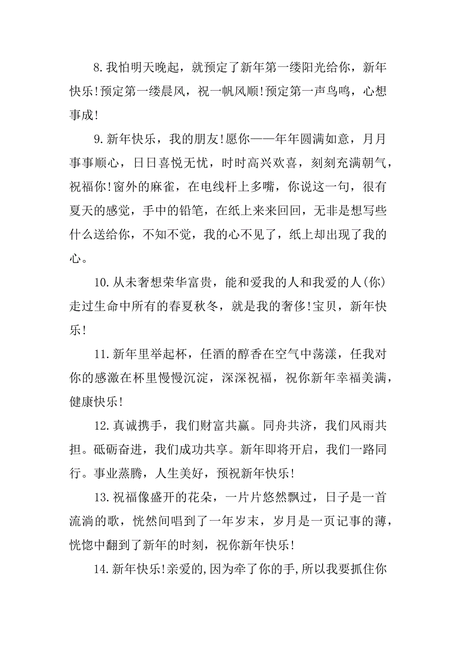 新年跨年夜男朋友祝福寄语3篇跨年祝福语给男朋友_第4页