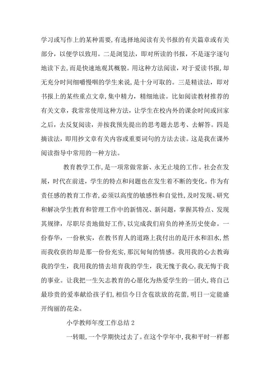 小学教师年度工作总结优秀_第3页