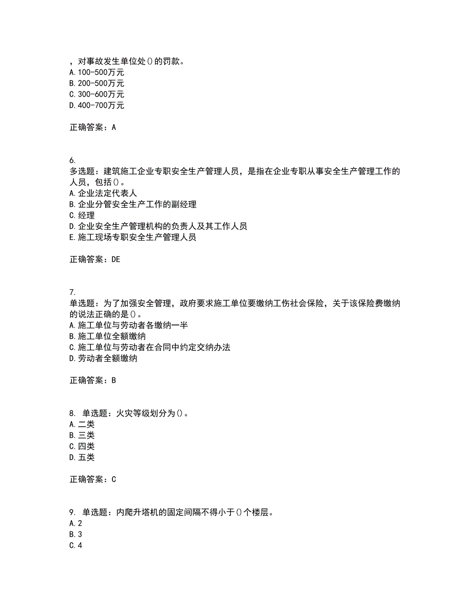 2022年陕西省建筑施工企业（安管人员）主要负责人、项目负责人和专职安全生产管理人员考前（难点+易错点剖析）押密卷答案参考43_第2页