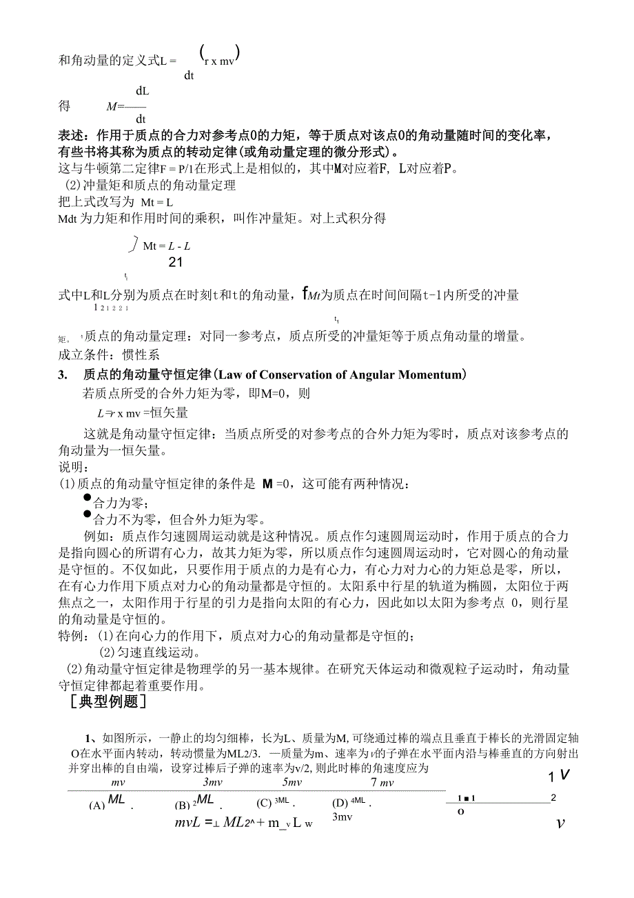 角动量定理及角动量守恒定律_第3页