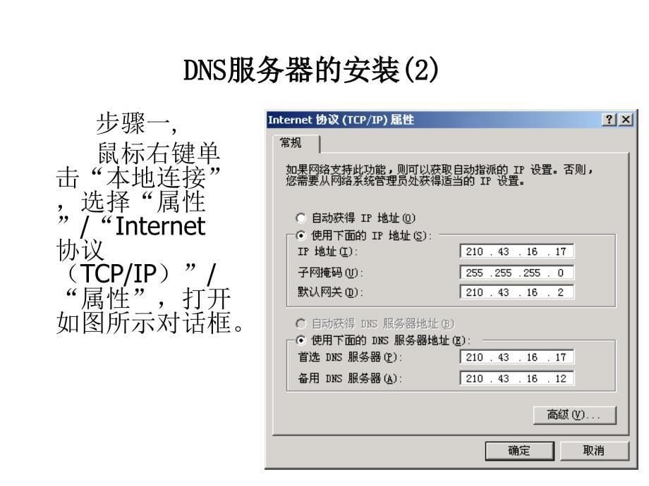 DNS服务器的安装与配置课件_第5页