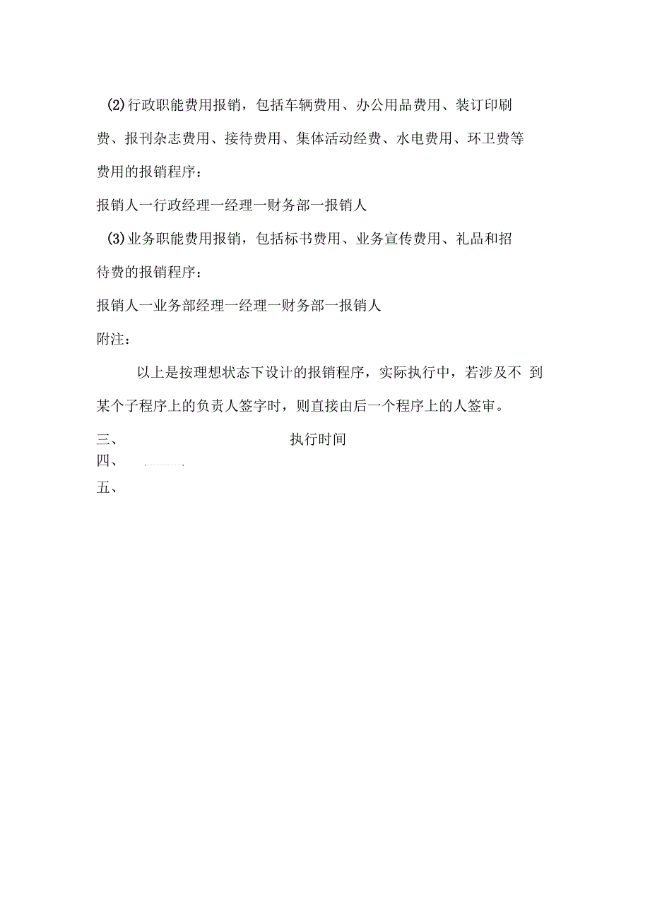 公司借款和费用报销及审批程序制度(六)_第3页