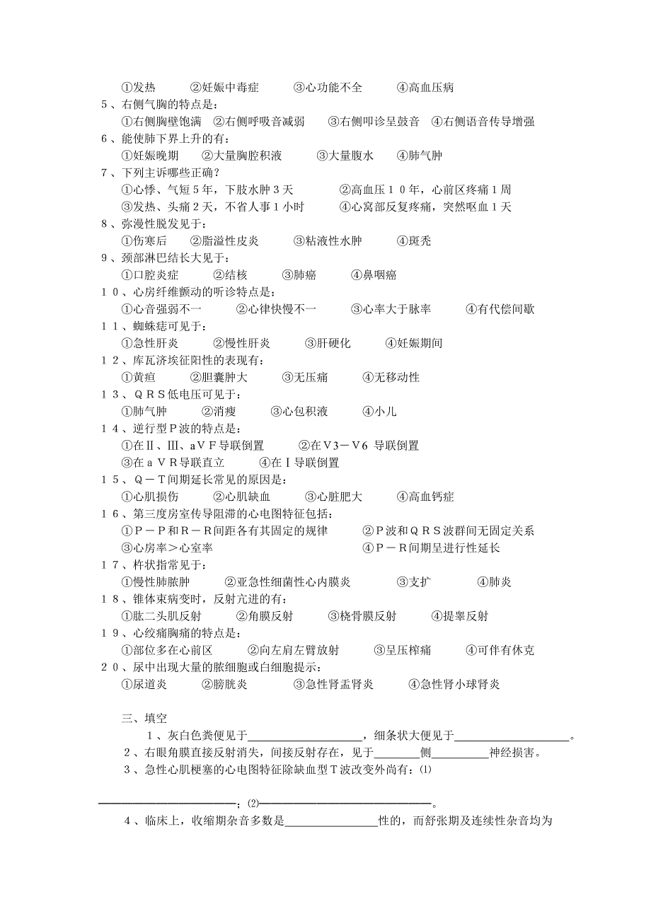 模拟试题1西诊.doc_第4页