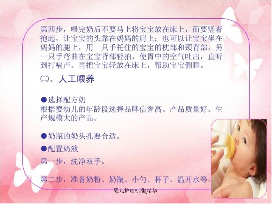 婴儿护理标准精华课件_第4页