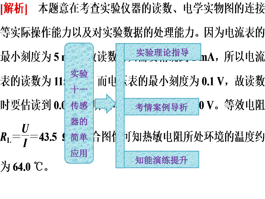 实验十一传感器的简单应用_第2页