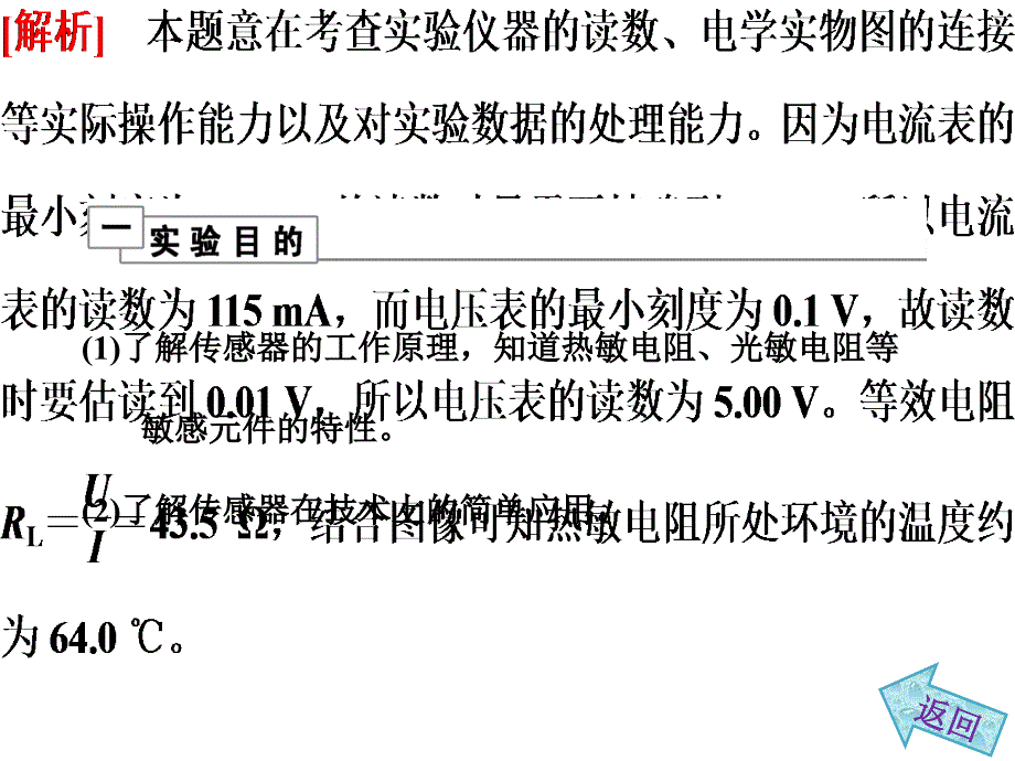 实验十一传感器的简单应用_第4页