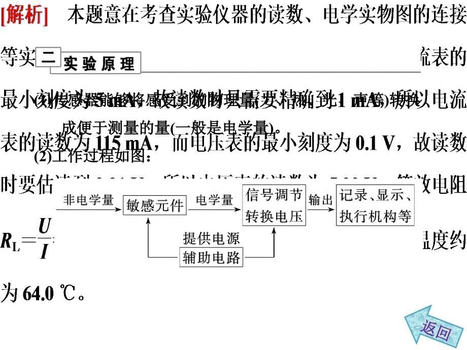 实验十一传感器的简单应用_第5页