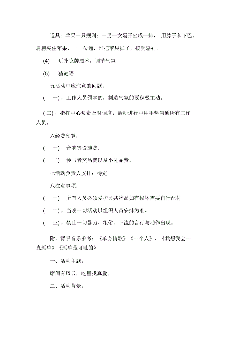 学校光棍节活动策划书写_第2页