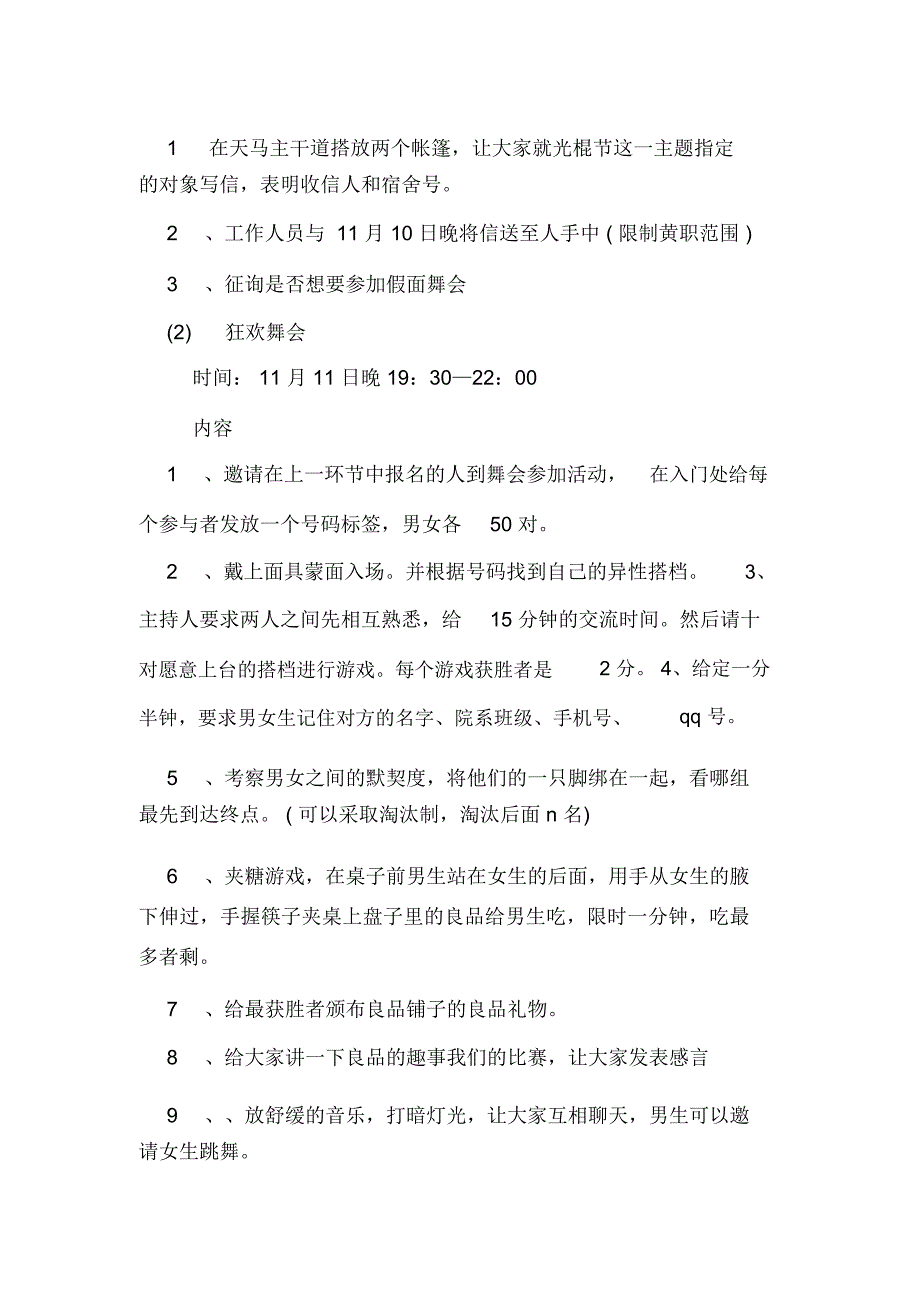 学校光棍节活动策划书写_第4页