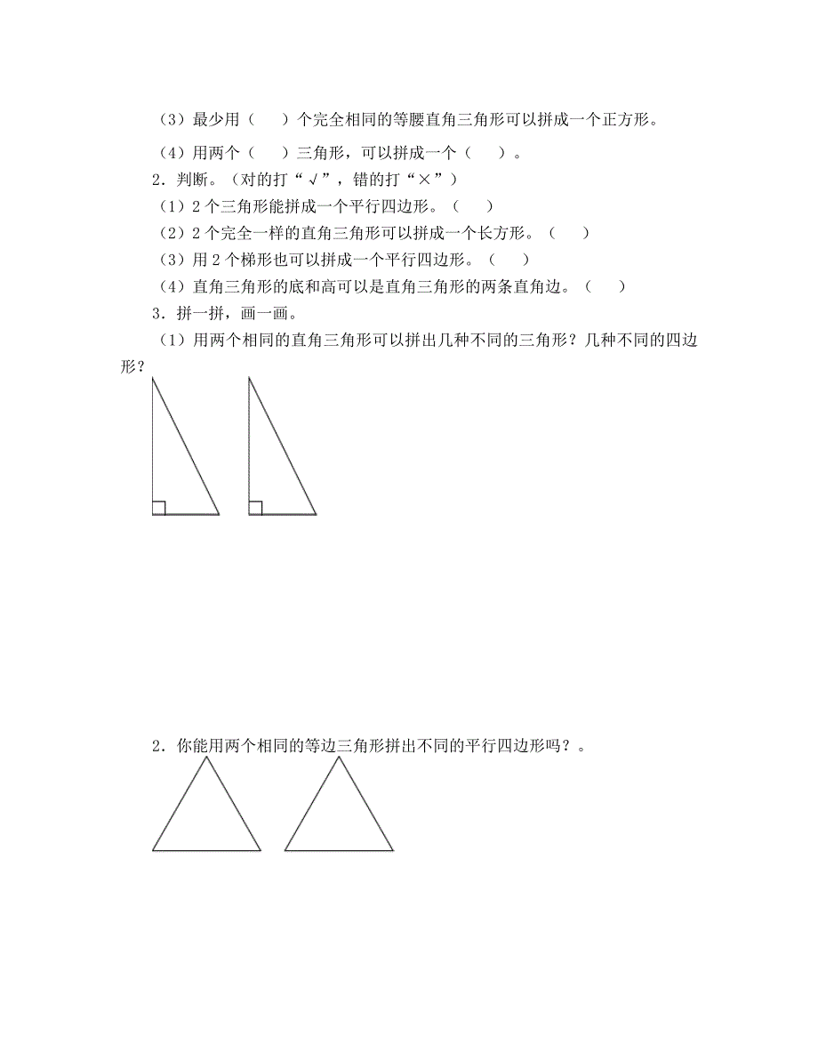 第五节图形的组拼_第2页