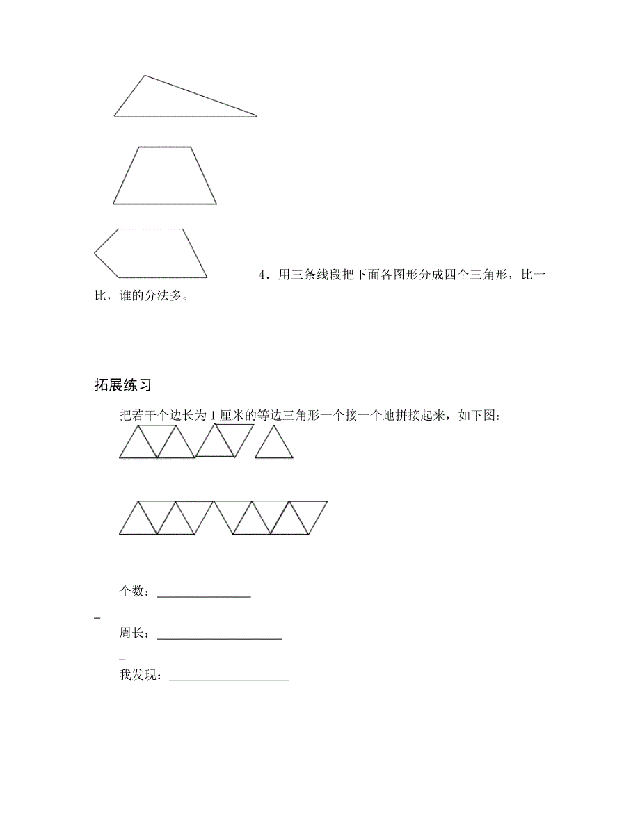 第五节图形的组拼_第3页