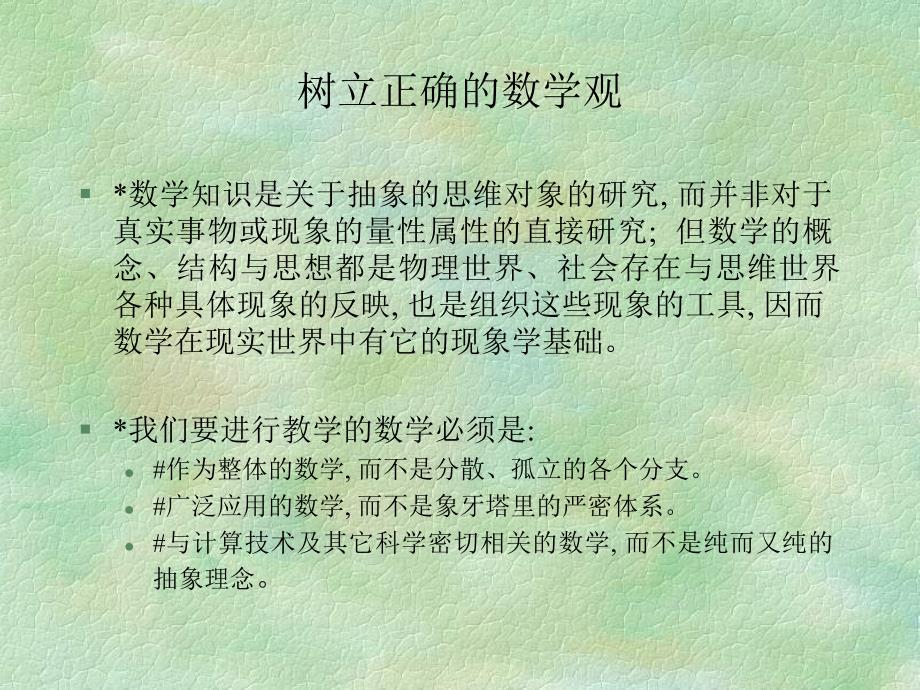 数学教学理论探讨_第4页