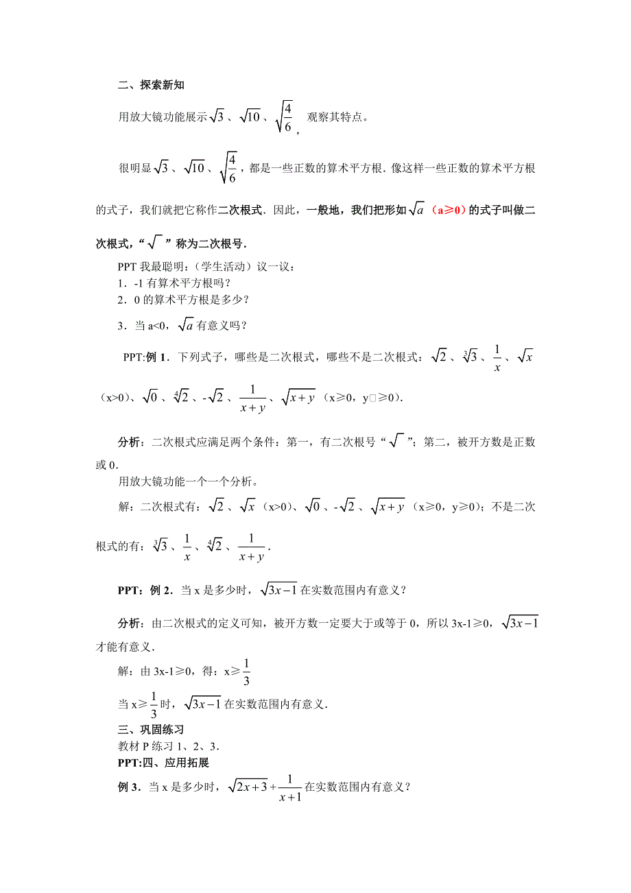 应用技术优化课堂教学案例211二次根式路井镇中学李新军_第2页