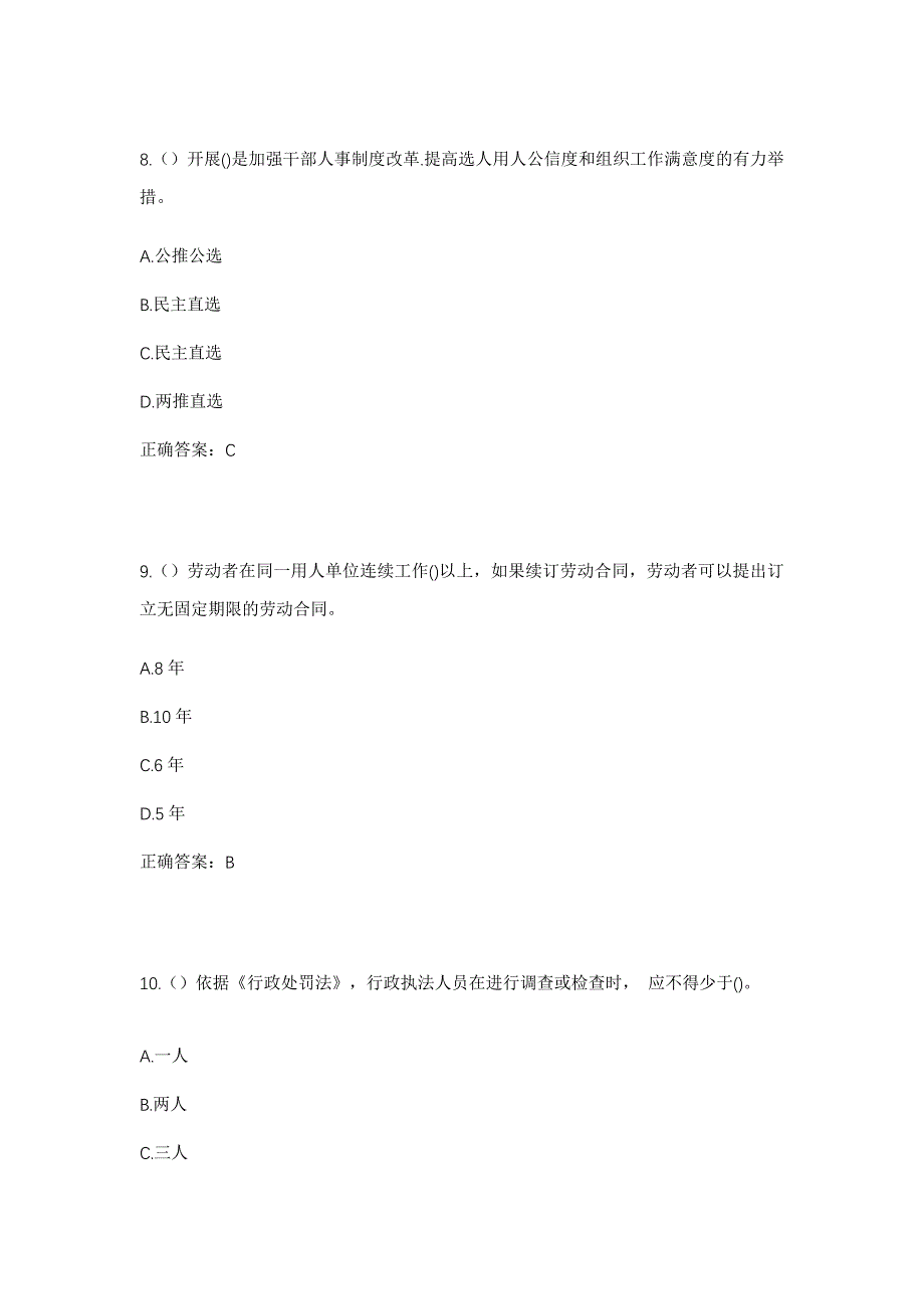 2023年江苏省苏州市昆山市陆家镇神童泾社区工作人员考试模拟题含答案_第4页