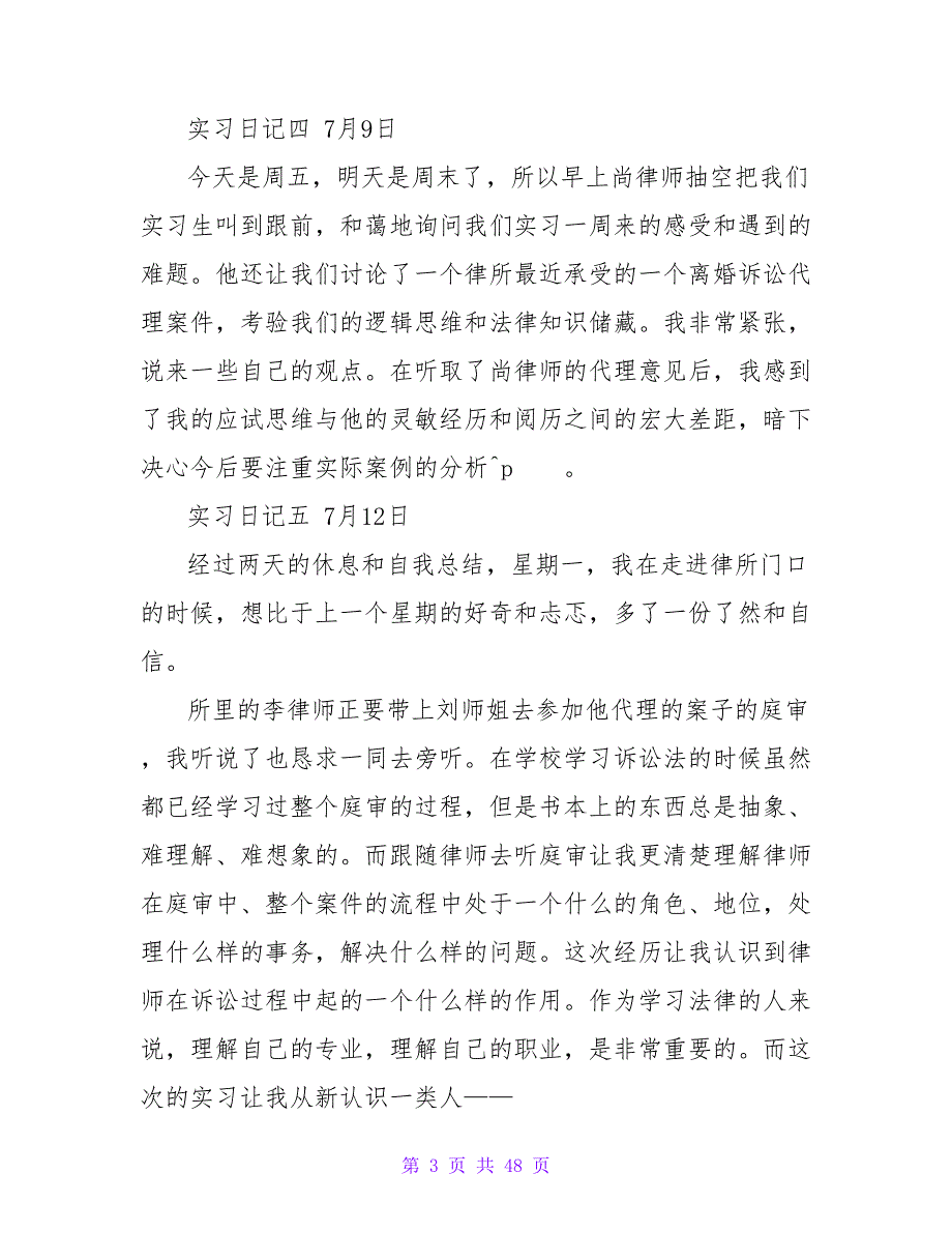 律师事务所实习日记2023_第3页