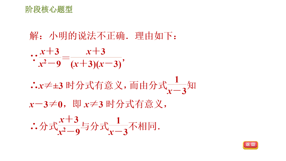 华师版八年级下册数学课件 第16章 阶段核心题型分式的意义及性质的四种题型_第4页