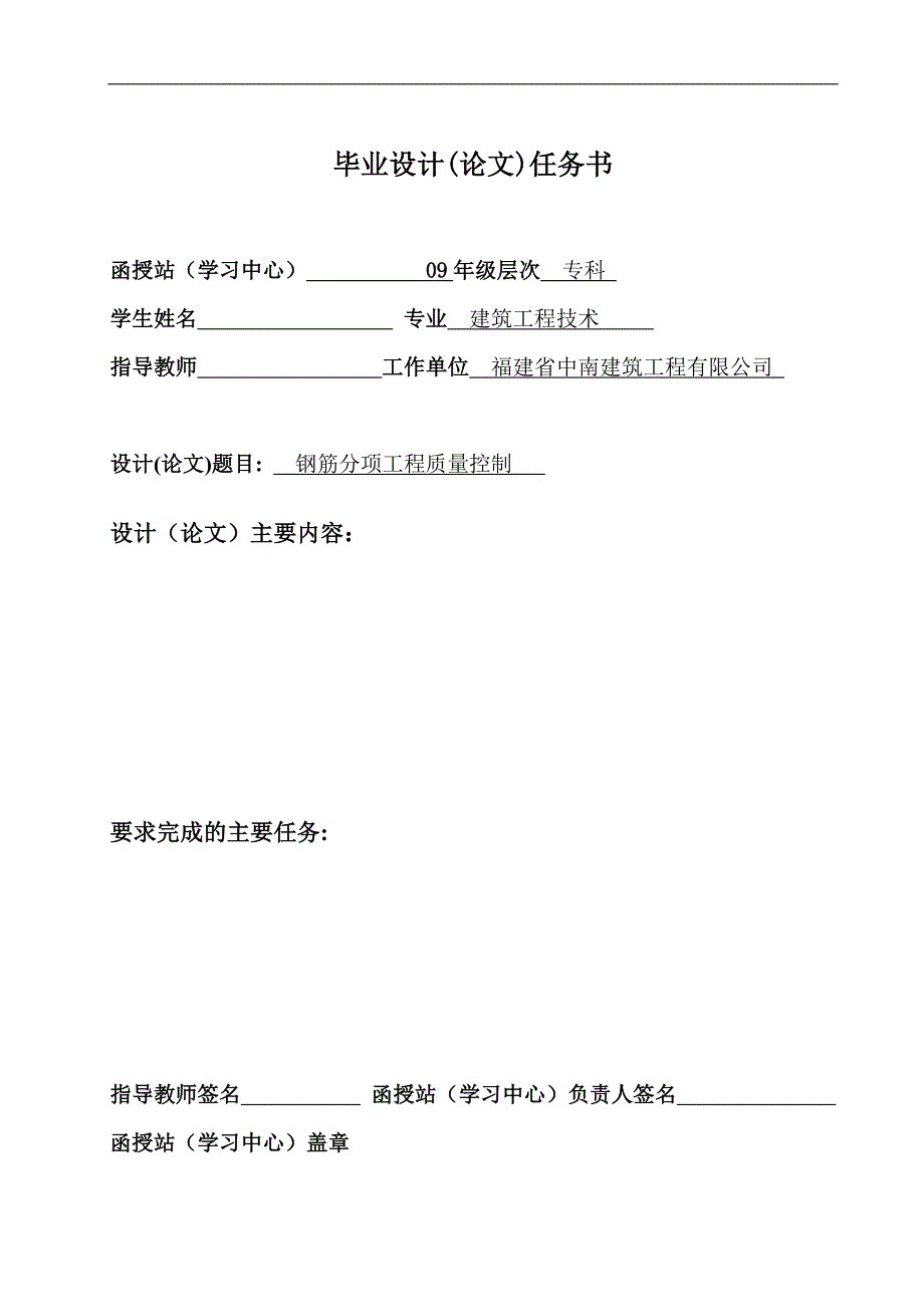 毕业论文钢筋分项工程质量控制.doc_第2页