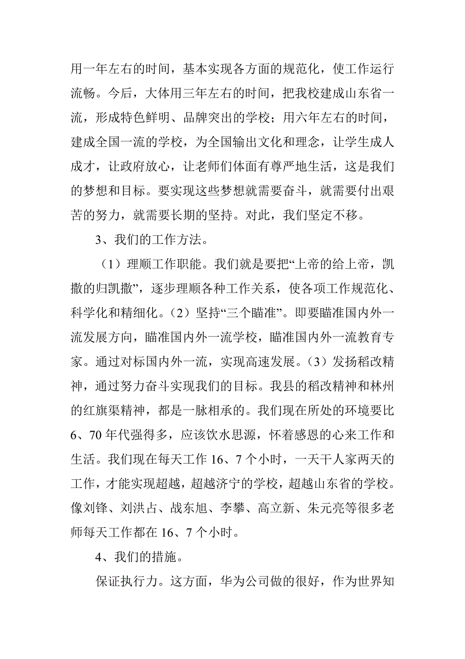 第三次全体教职工会发言稿.doc_第2页