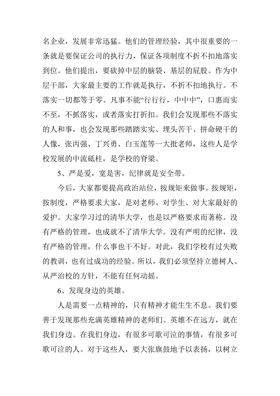 第三次全体教职工会发言稿.doc_第3页