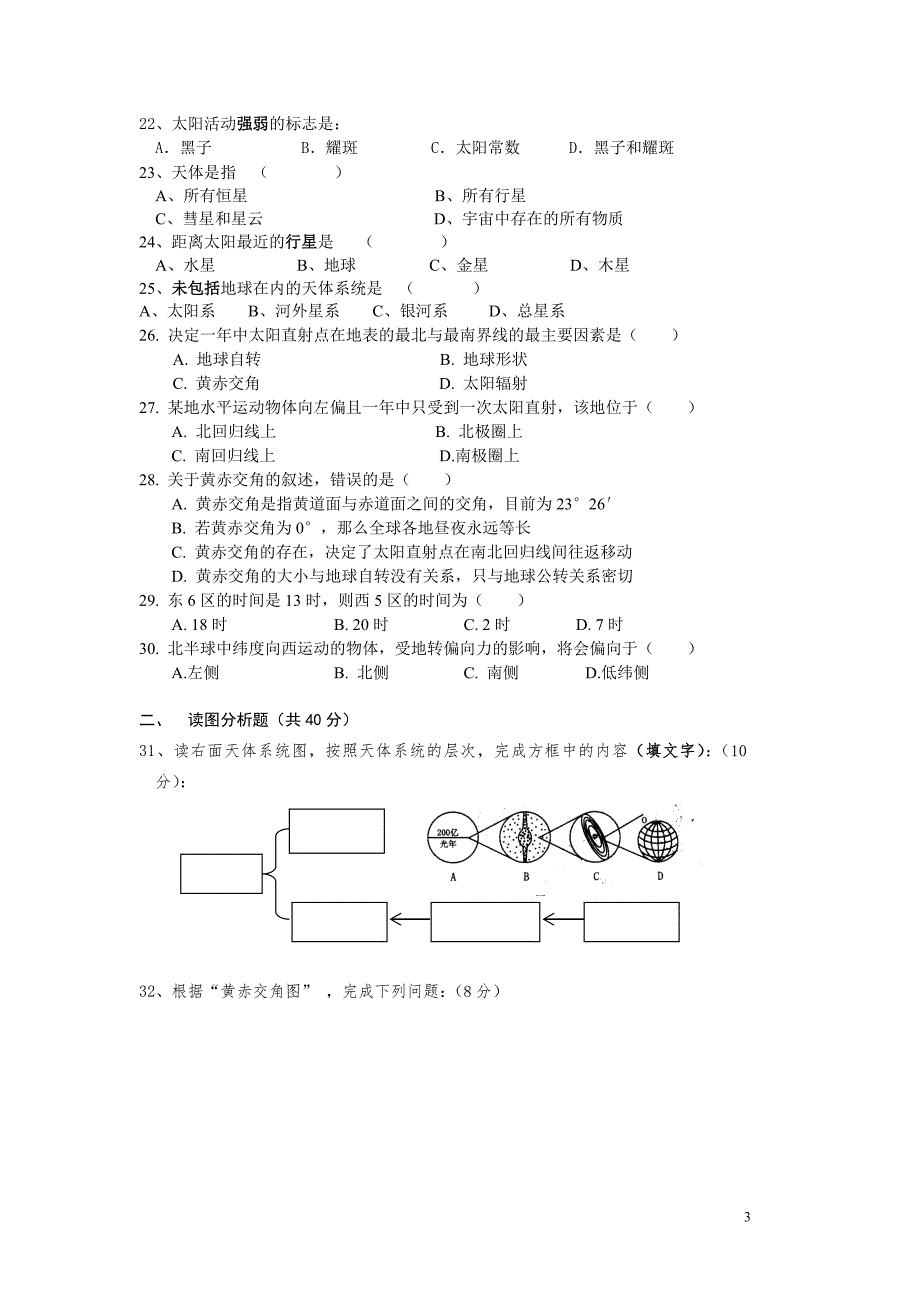 单 元 测 试 卷( 一 ).doc_第3页