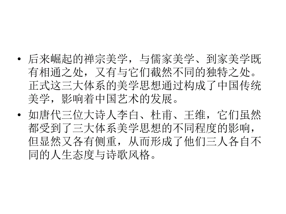 艺术学概论之 第十一章中国传统艺术精神_第3页