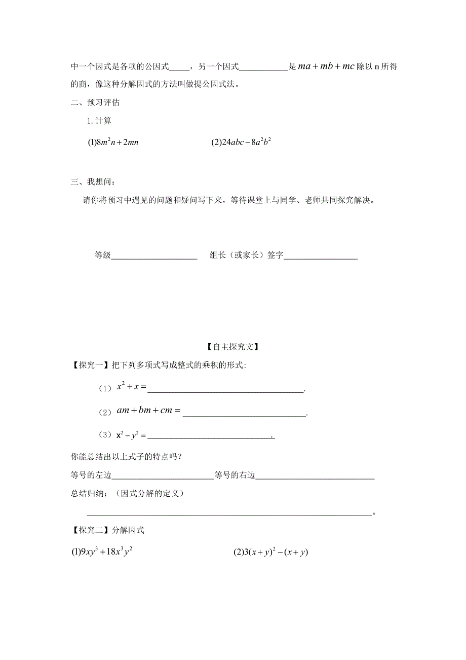 精修版重庆市八年级数学上册14.3.1提取公因式法导学案人教版_第2页