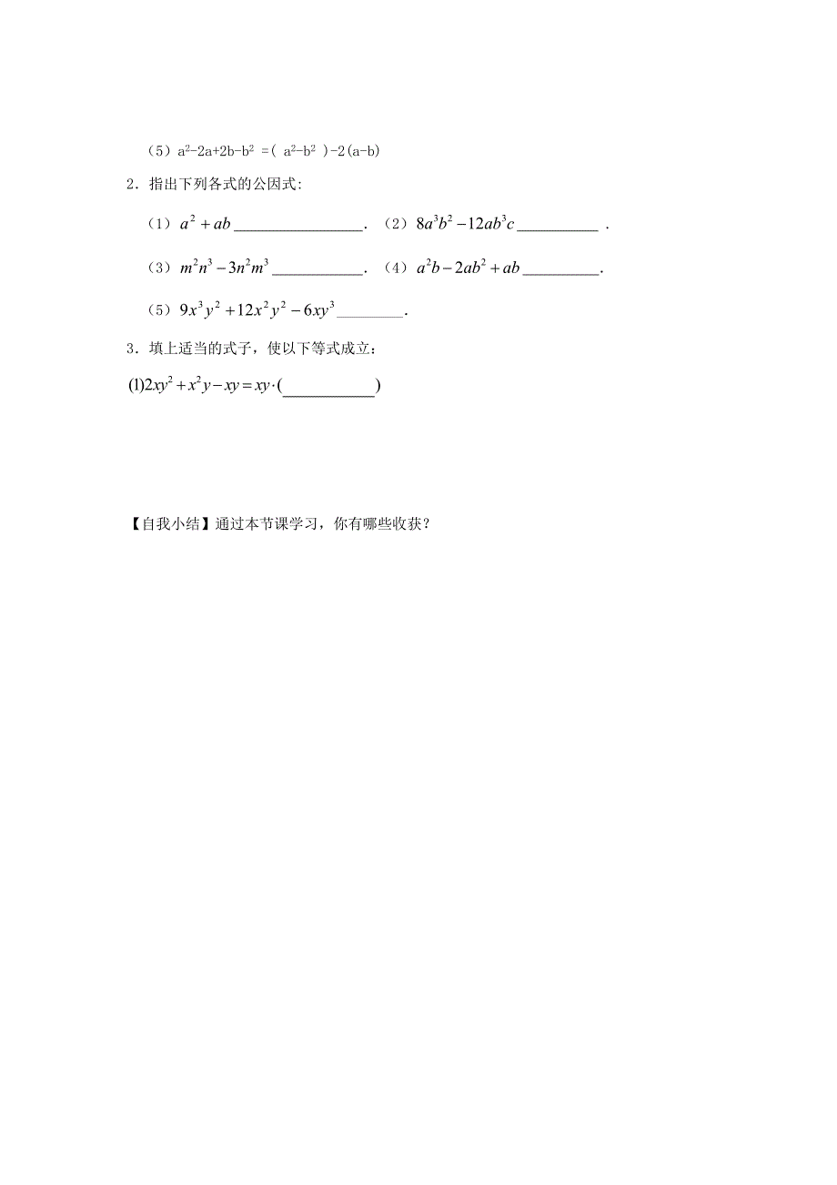 精修版重庆市八年级数学上册14.3.1提取公因式法导学案人教版_第4页