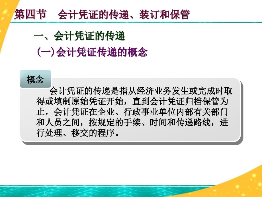 会计凭证的传递、装订和保管.ppt_第2页