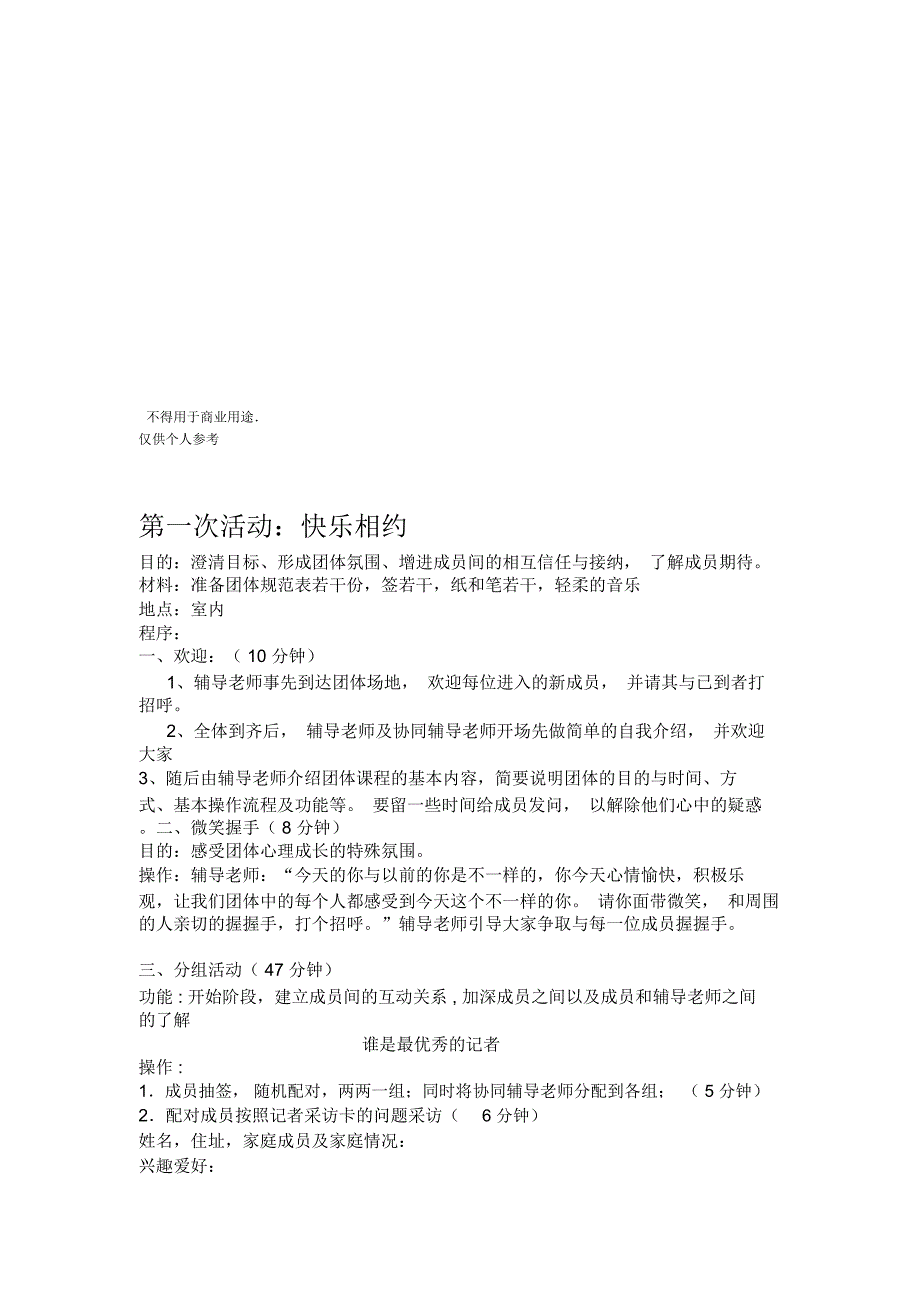 留守儿童领悟社会支持团体心理辅导10个方案设计_第3页